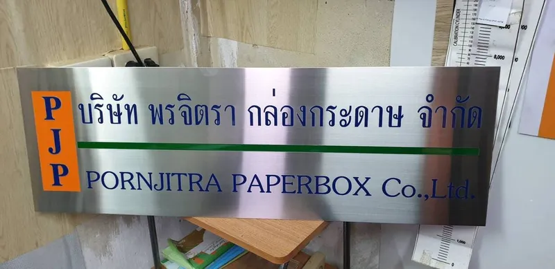 แกลลอรี่ ป้ายสแตนเลสด้าน