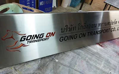 ป้ายบ้านเลขที่สแตนเลส‼️ไลน์@a009 ป้ายสแตนเลสกัดกรด รับทำป้ายทุกแบบ