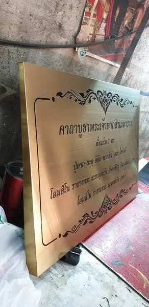 แกลลอรี่ ป้ายสแตนเลสสีทอง