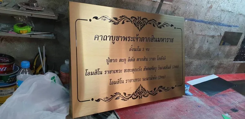 แกลลอรี่ ป้ายสแตนเลสสีทอง