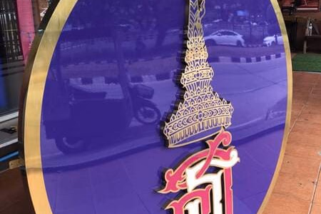 ผลงานป้ายสแตนเลสกัดกรด