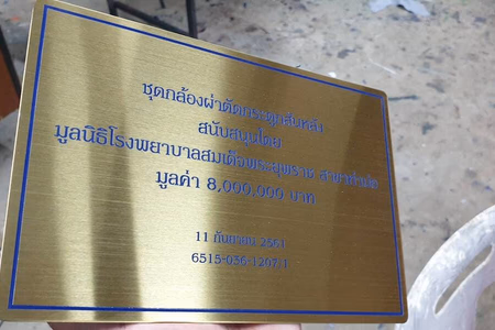 ผลงานป้ายสแตนเลสกัดกรด
