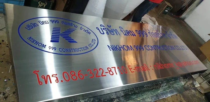 ป้ายสแตนเลสคุณภาพ