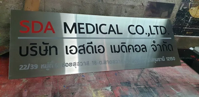 ป้ายสแตนเลสคุณภาพ
