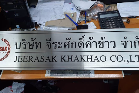 ผลงานป้ายสแตนเลสกัดกรด