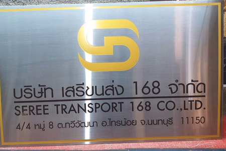 ผลงานป้ายสแตนเลสกัดกรด