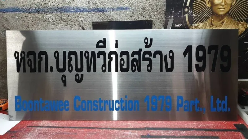 แกลลอรี่ ป้ายสแตนเลสด้าน