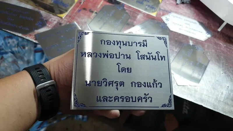 แกลลอรี่ ป้ายสแตนเลสด้าน