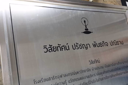 ผลงานป้ายสแตนเลสกัดกรด