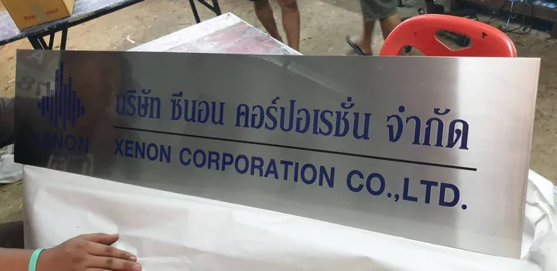 ป้ายสแตนเลสคุณภาพ
