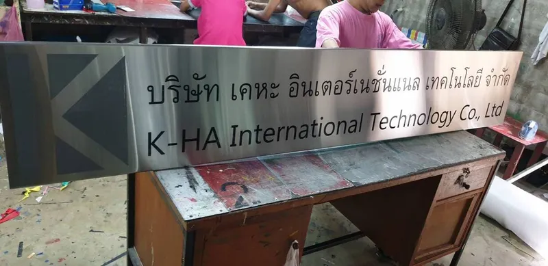 ป้ายสแตนเลสคุณภาพ
